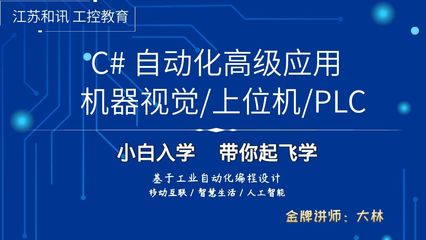 蘇州C#上位機(jī)軟件開發(fā)培訓(xùn) 賦能工業(yè)自動化與智能制造